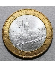 Россия 10 рублей 2009 Выборг ммд 